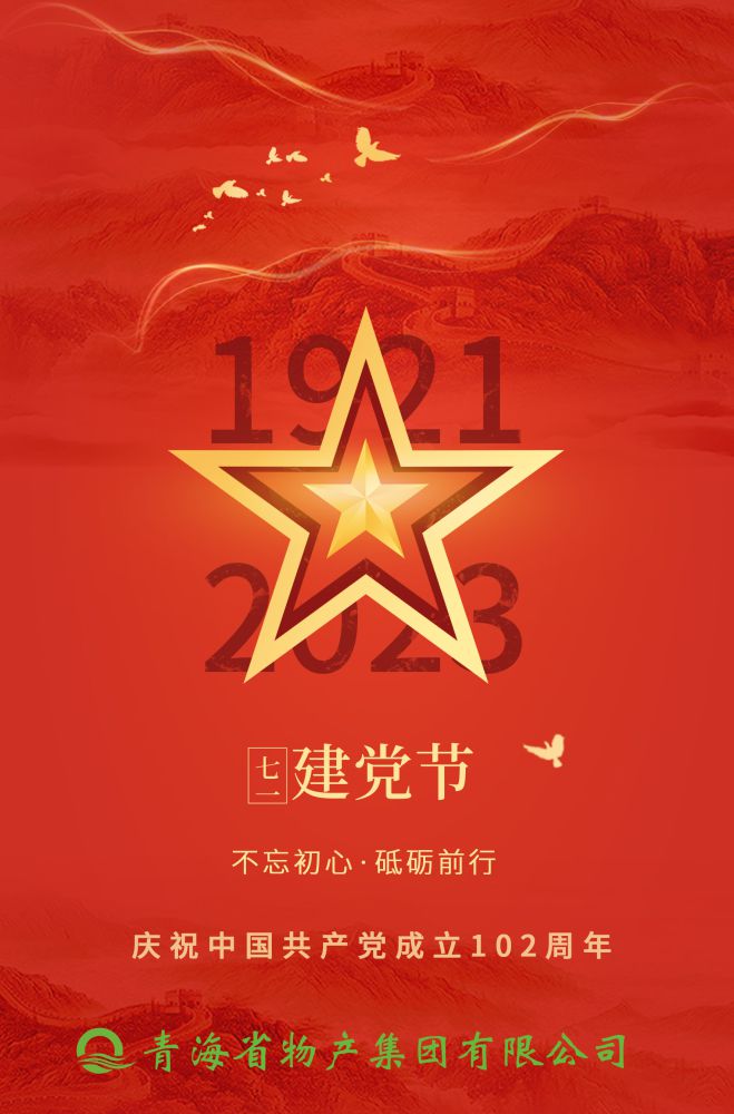 熱烈慶祝中國(guó)共產(chǎn)黨成立102周年！